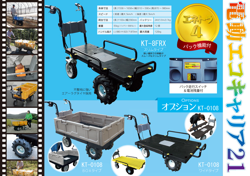 電動運搬車４輪タイプ