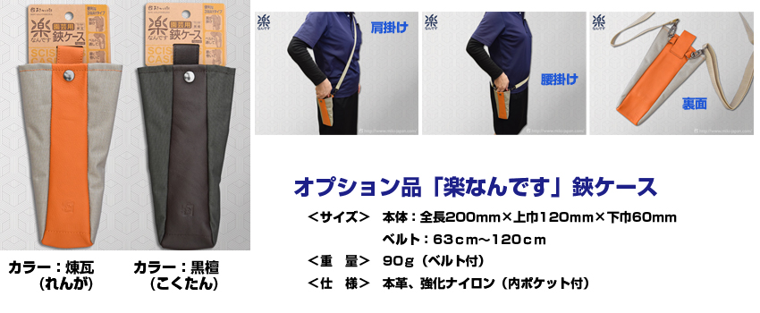 楽なんです鋏ケース