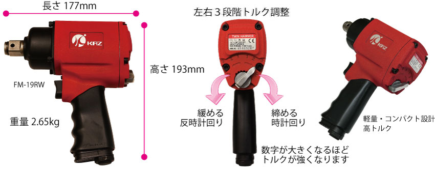 トラック用インパクトレンチ19mm角