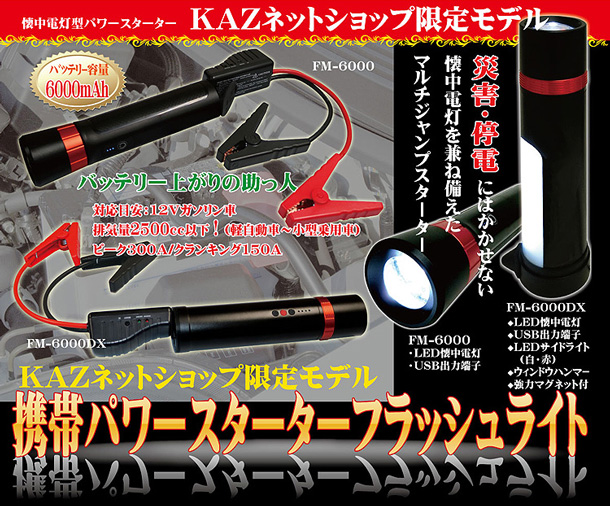 ジャンプスターター　携帯パワースターター12V専用