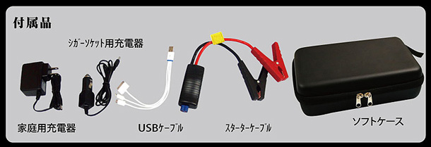 ジャンプスターター　携帯パワースターター12V専用