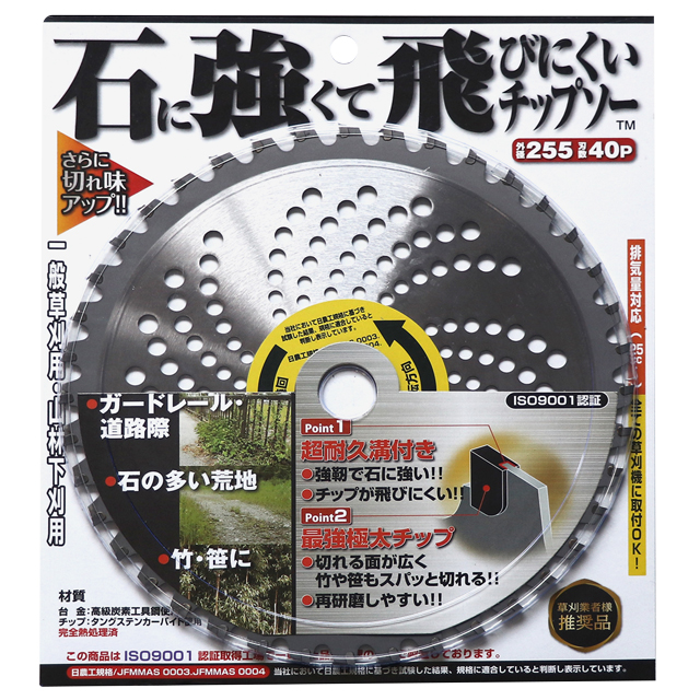 石に強くて飛びにくいチップソー5枚組