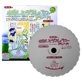 岩間式ミラクルパワーブレード255mm10枚組