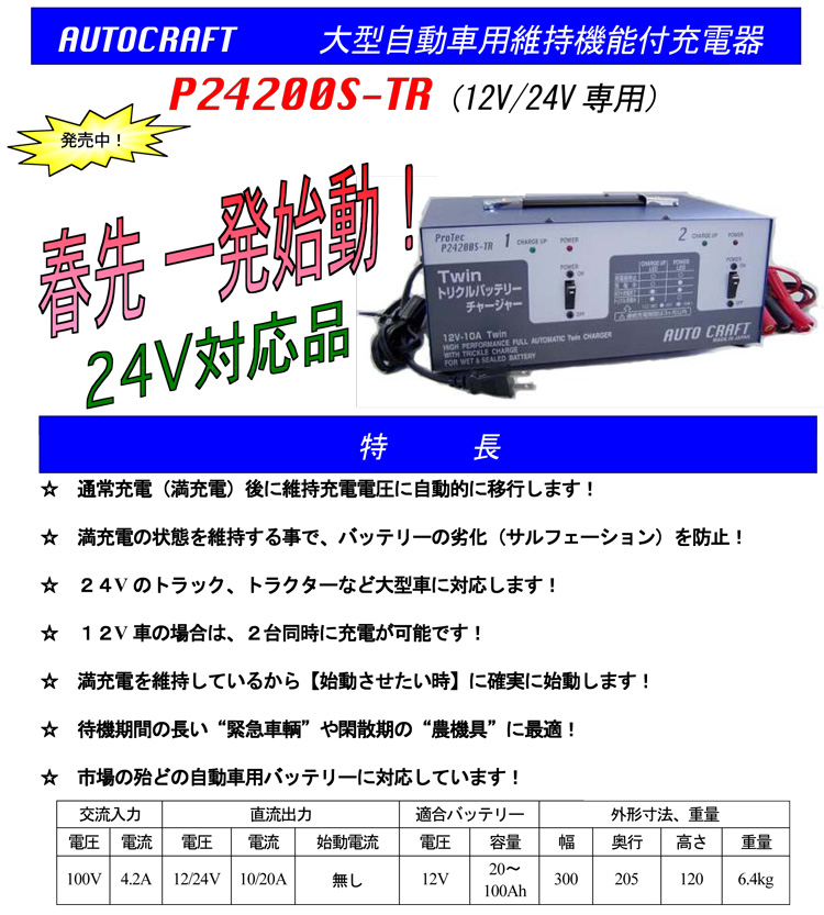 自動車用充電器12/24V専用