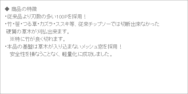 100Pハイパワーチップソー
