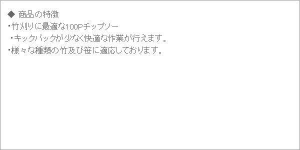 竹刈名人100Pチップソー