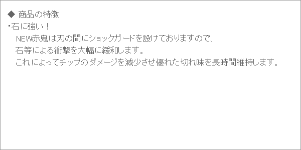 赤鬼チップソー