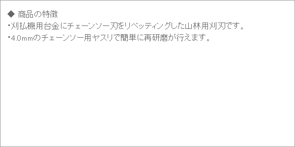 チェーンソーブレード