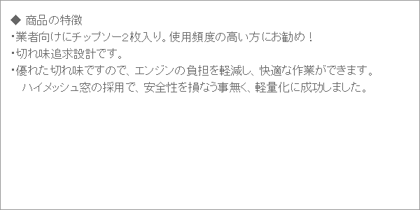鬼の爪 業務用2枚組チップソー