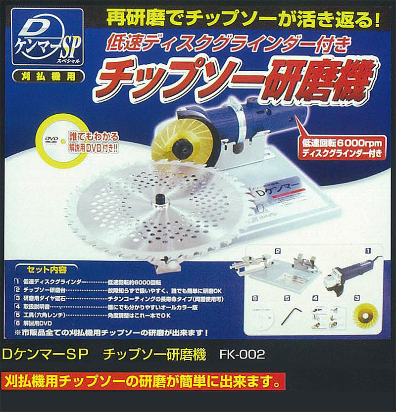 DケンマーSPチップソー研磨機