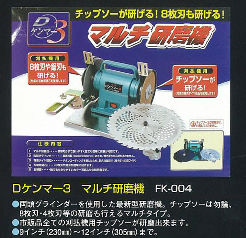Dケンマー3マルチ研磨機