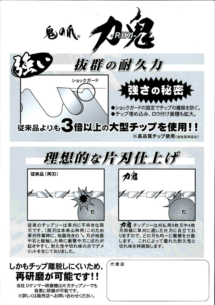 鬼の爪・力鬼