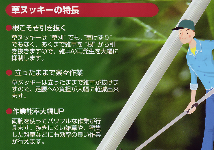 草ヌッキースーパーマルチホーク