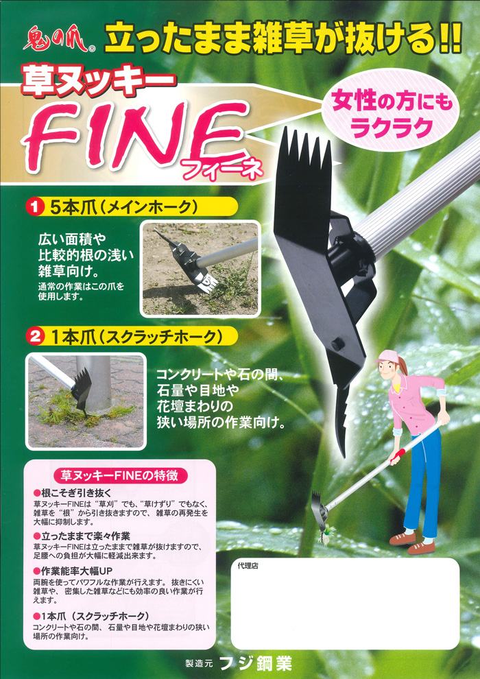 草ヌッキースーパーフィーネ