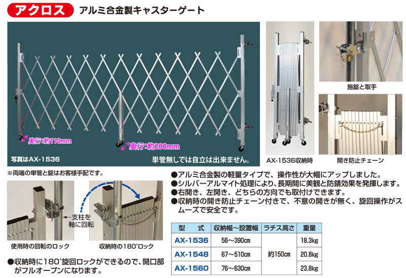 アクロス アルミ合金製キャスターゲート