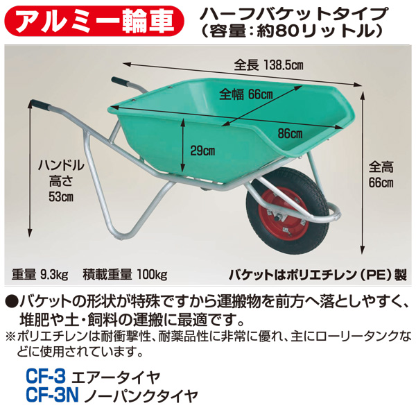 アルミ一輪車 深型バケットタイプ110L