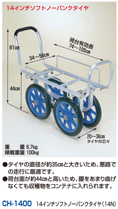 愛菜号アルミ製ハウスカー14インチタイヤ