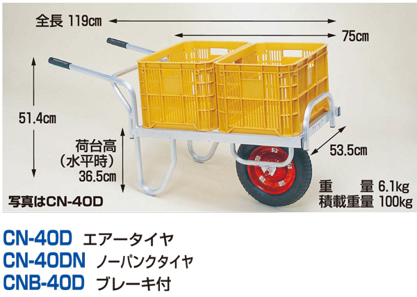 コン助 アルミ製 平形１輪車 20kgコンテナ用