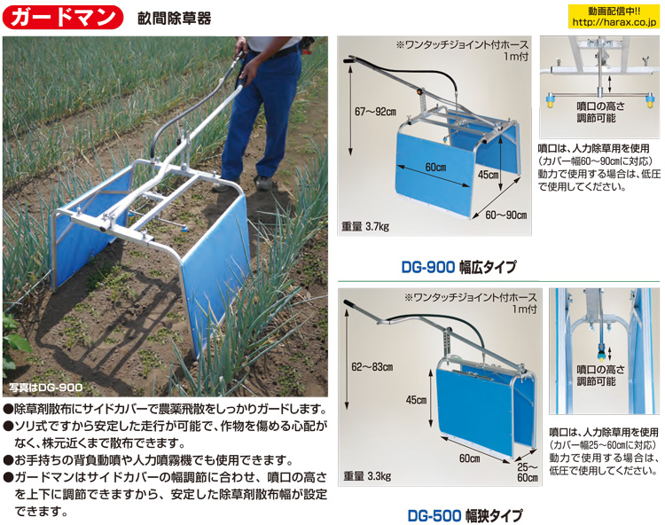 ガードマン 畝間除草器