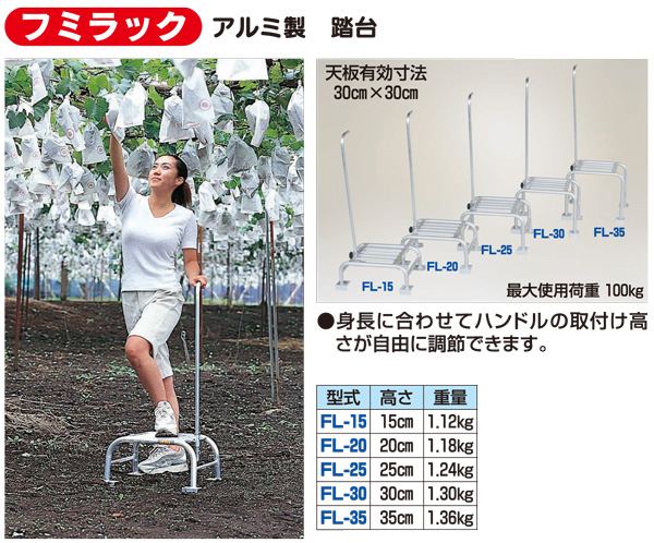 フミラック アルミ製 踏台