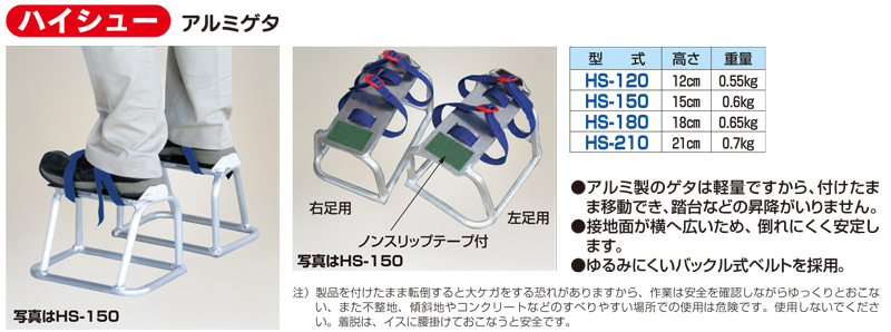 ハイシュー アルミゲタ