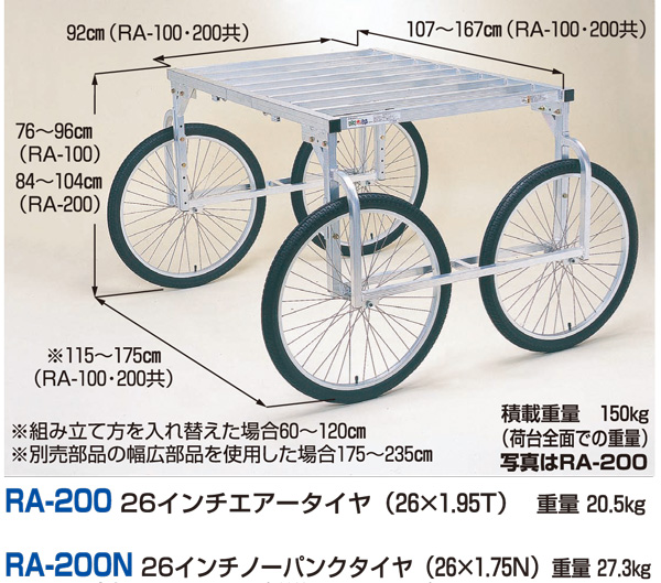 楽太郎 アルミ製 収穫台車 26インチタイヤ