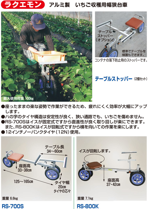 ラクエモン 高設いちご用台車