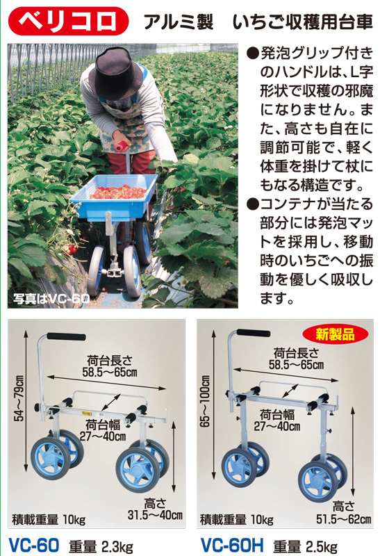 楽太郎 アルミ製 いちご収穫用台車