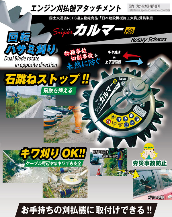 スーパーカルマーPRO