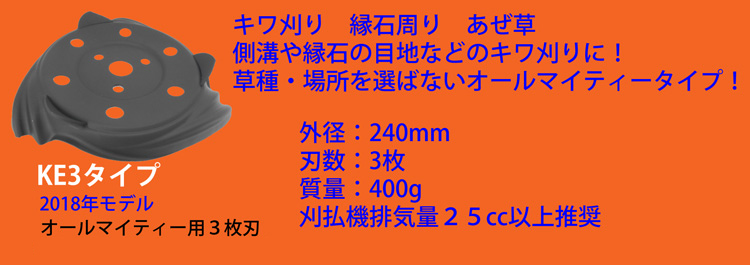 KE3タイプ