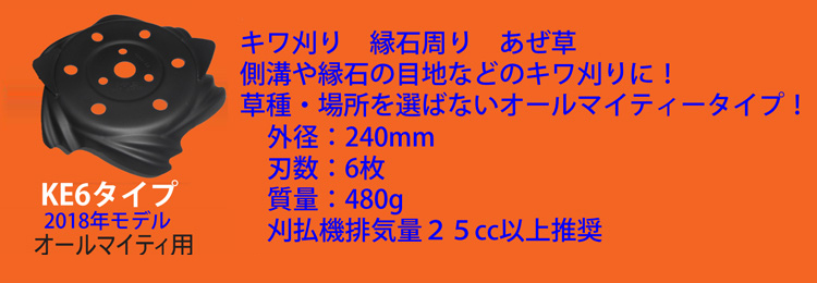 KE6タイプ