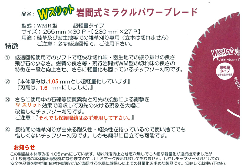 Wスリット岩間式ミラクルパワーブレード