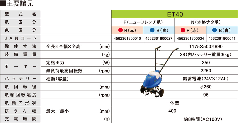 電動ミニ耕耘機 仕様
