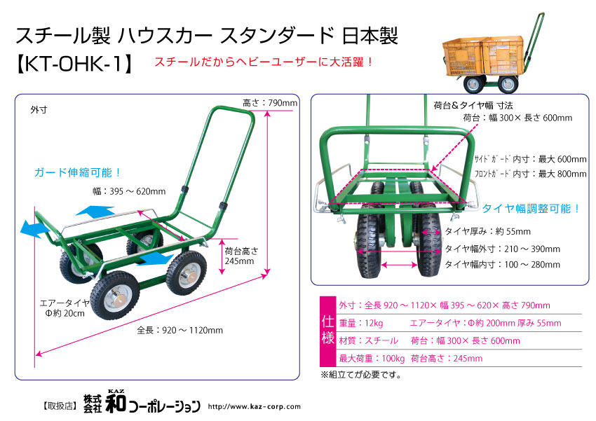 スチール製ハウスカースタンダード日本製