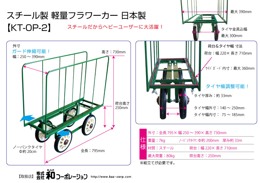 スチール製（鉄製）　軽量フラワーカー　日本製