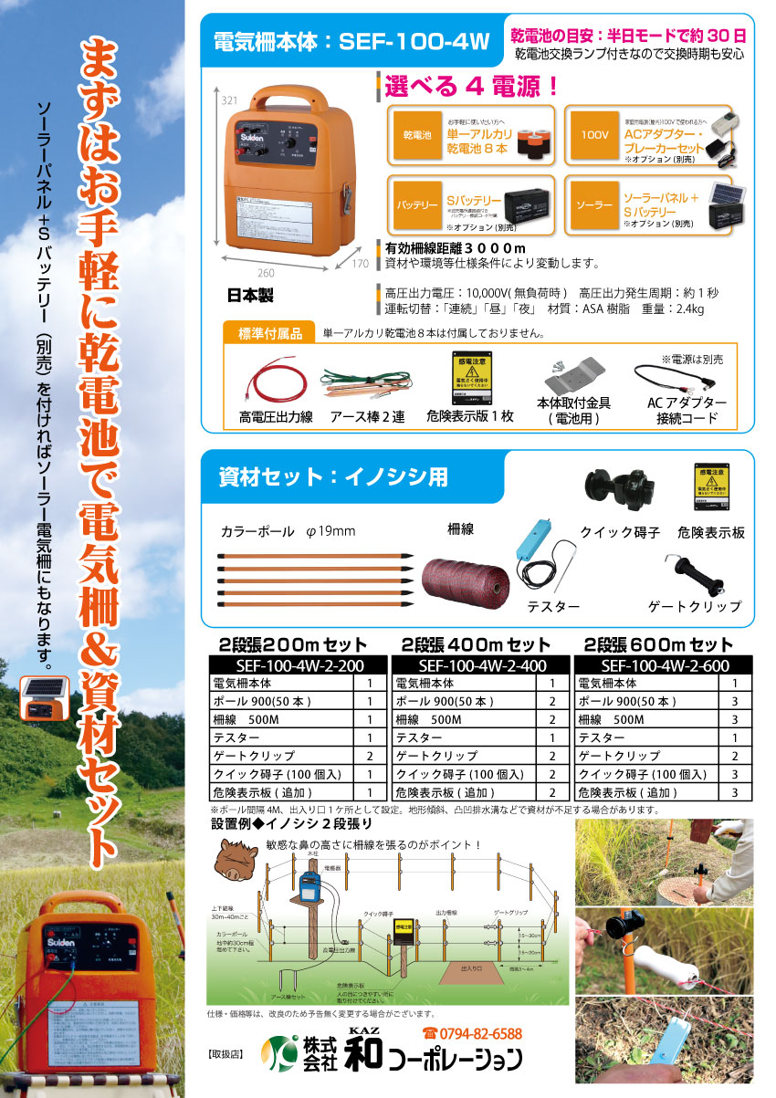 電気柵スイデン