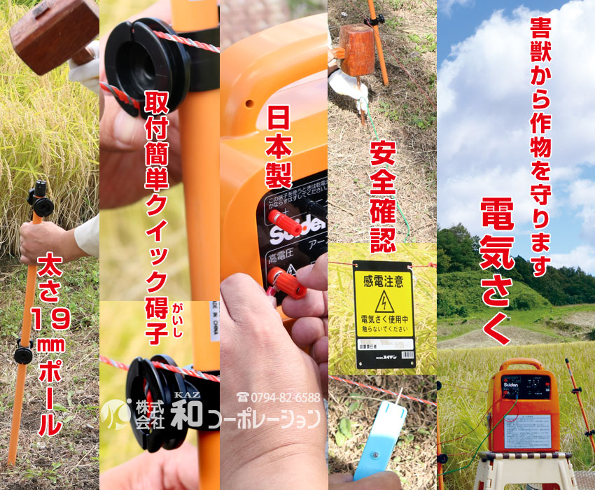 電気柵　日本製