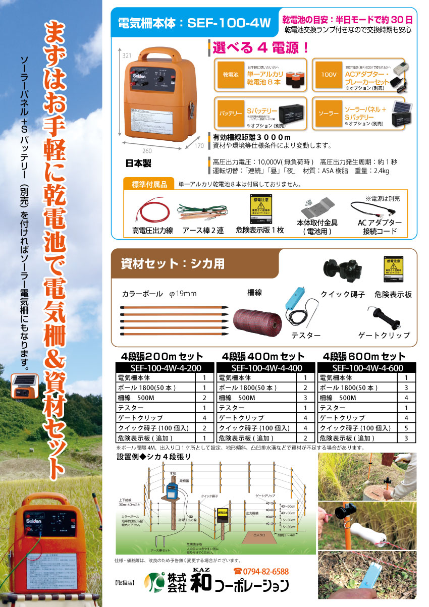 電気柵スイデン