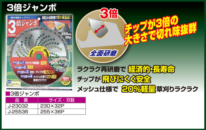 3倍ジャンボ