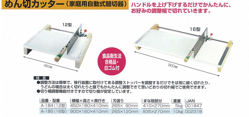 めん切りカッター